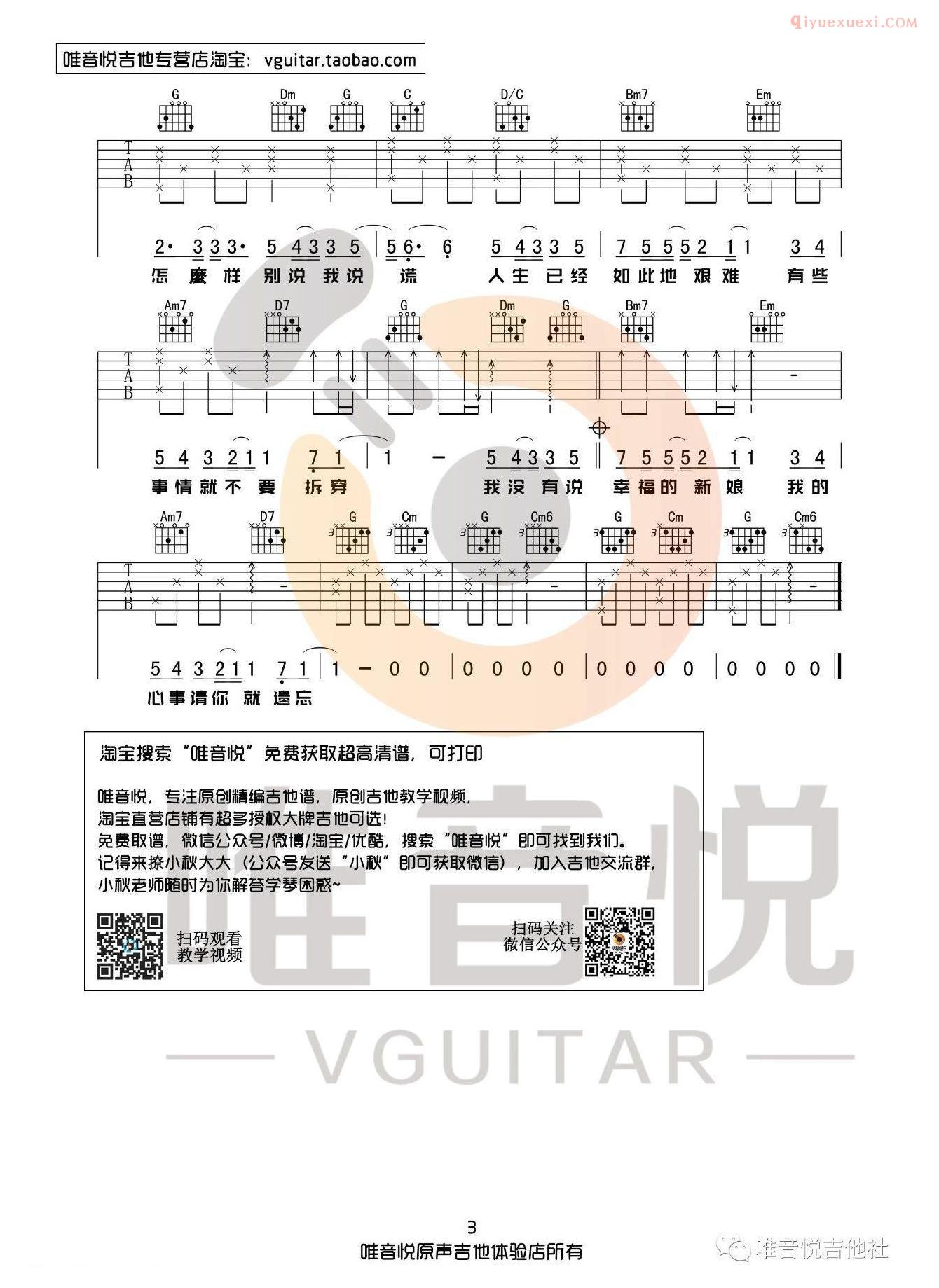 吉他资料网《说谎》吉他谱-3