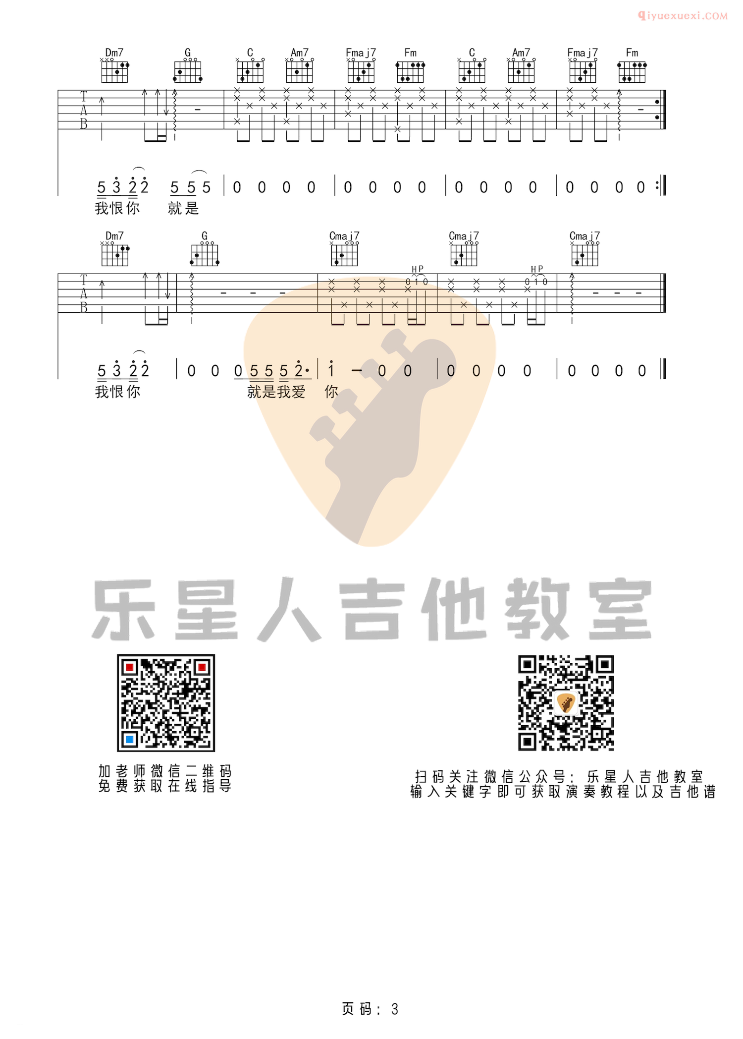 吉他资料网最天使吉他谱-3