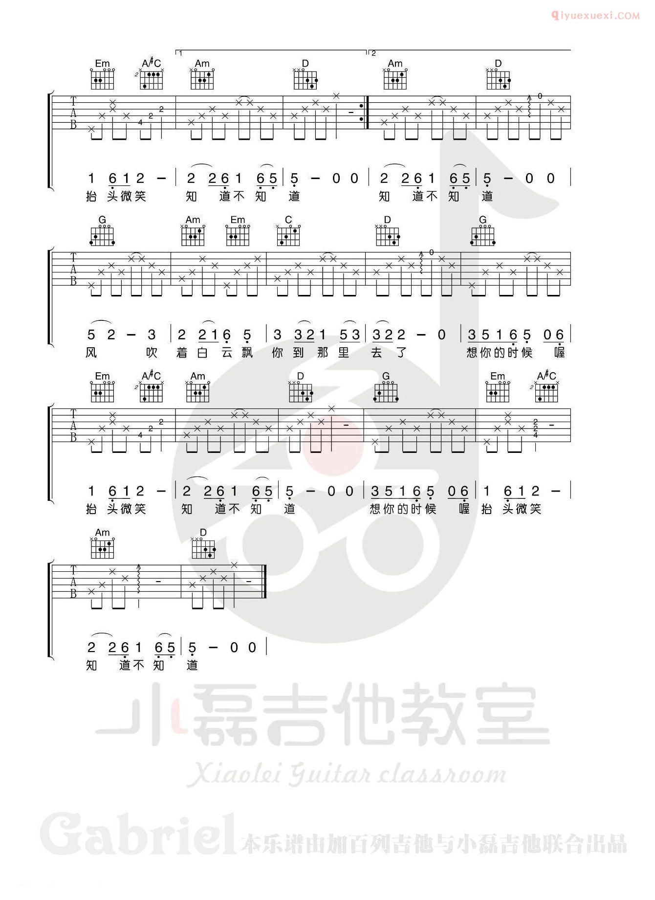 吉他资料网《知道不知道》吉他谱-2