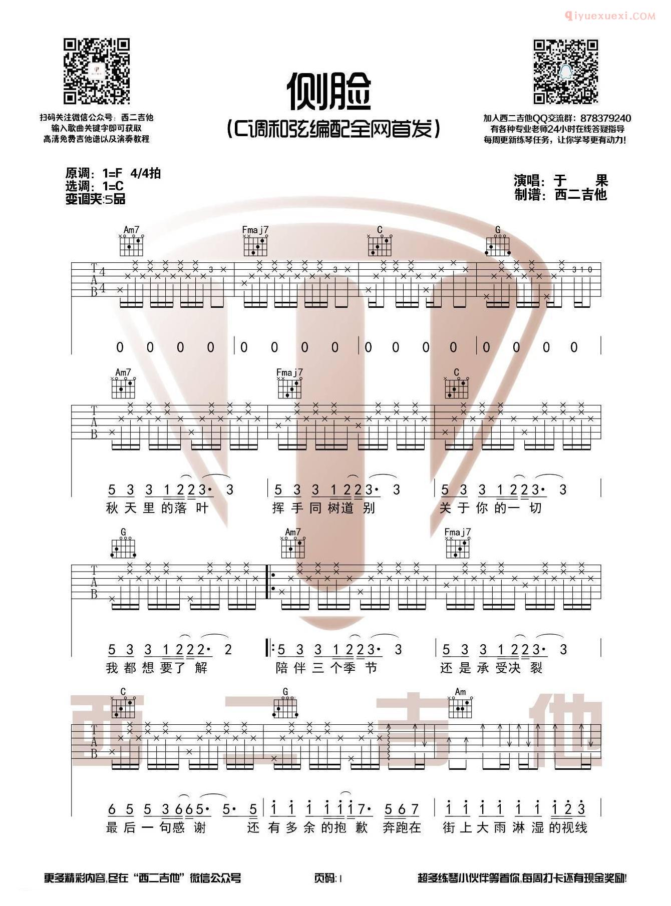 吉他资料网侧脸吉他谱-1