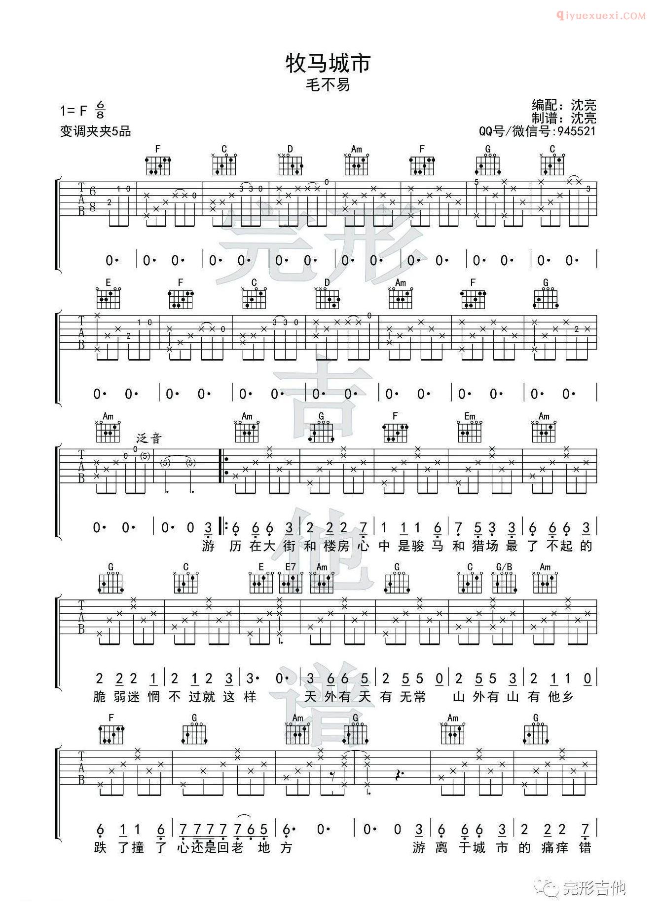 吉他资料网《牧马城市》吉他谱-1