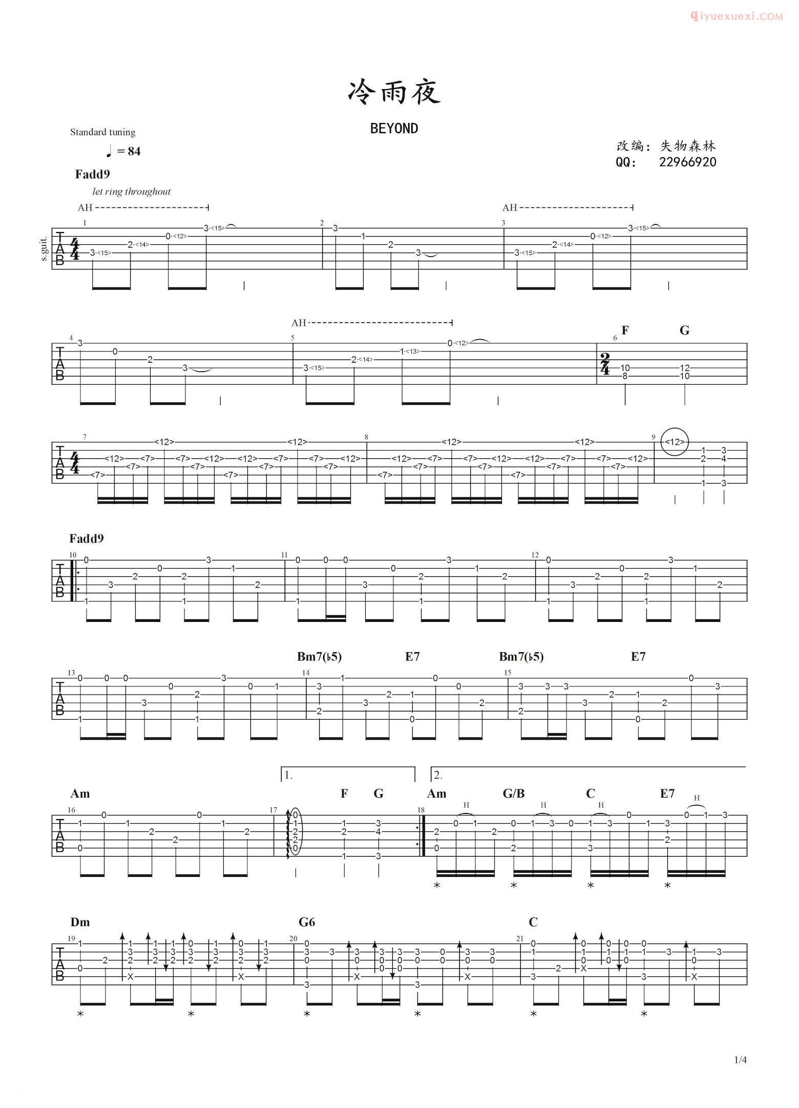 吉他资料网《冷雨夜》吉他谱-1