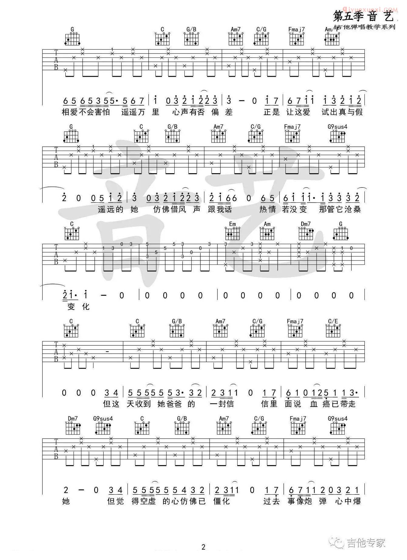 吉他资料网《遥远的她》吉他谱-2
