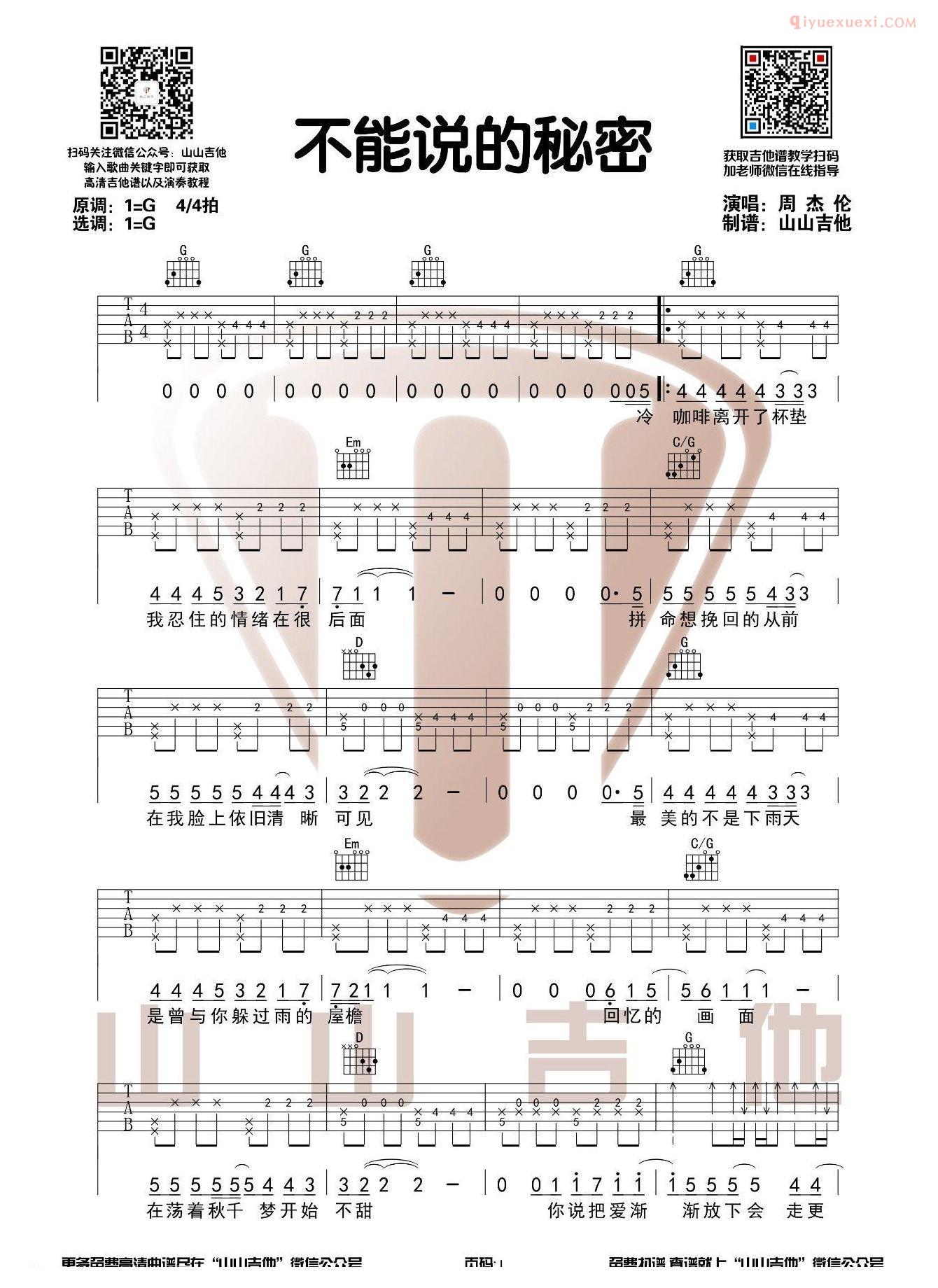 吉他资料网不能说的秘密吉他谱-1