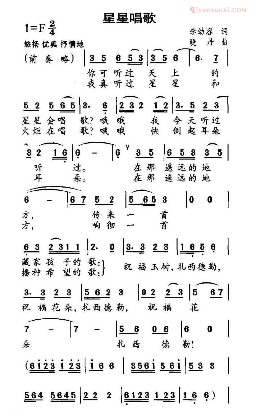 儿童歌曲简谱[星星唱歌]
