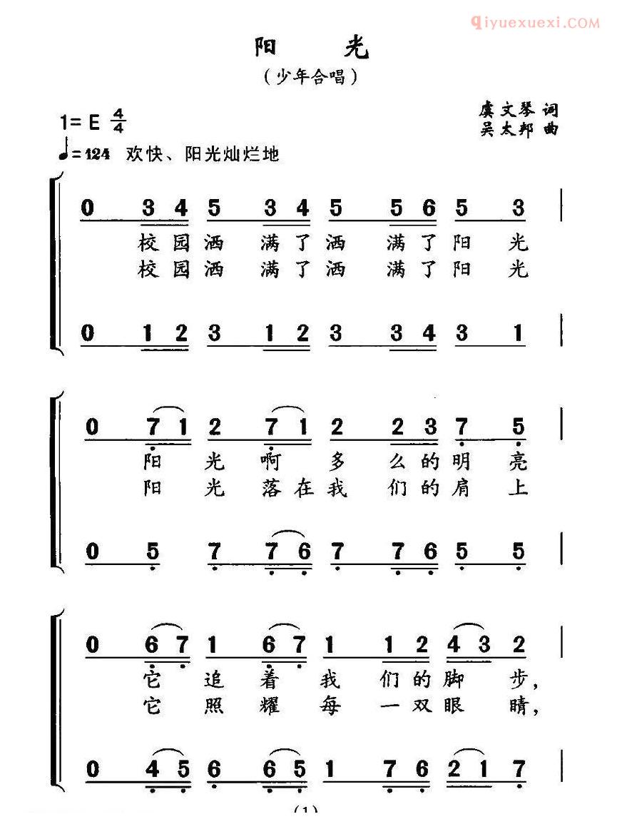 儿童歌曲简谱[阳光]虞文琴词 吴太邦曲、合唱