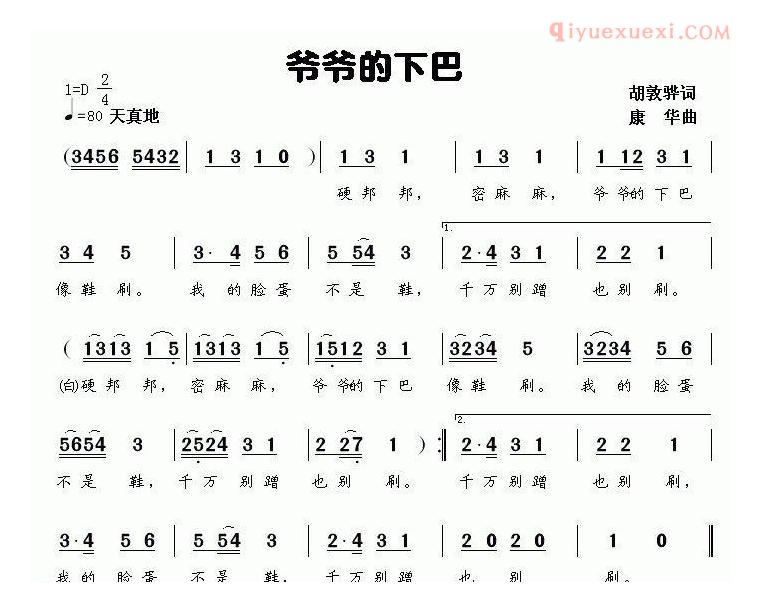 儿童歌曲简谱[爷爷的下巴]胡敦骅词 康华曲