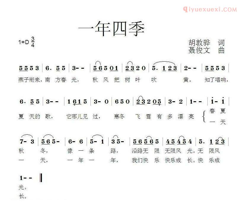儿童歌曲简谱[一年四季]胡敦骅词 聂俊文曲