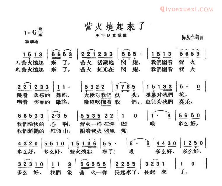 儿童歌曲简谱[营火烧起来了]