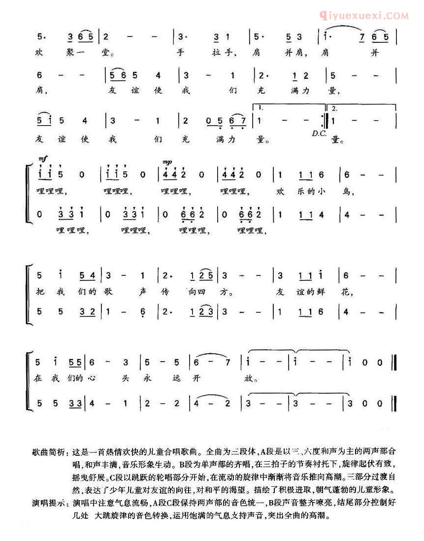 儿童歌曲简谱[友谊的鲜花]张秋生词 姚上达 蒋振声、合唱