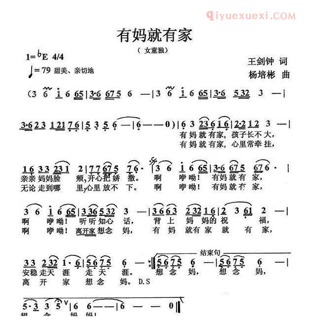 儿童歌曲简谱[有妈就有家]王剑钟词 杨培彬曲