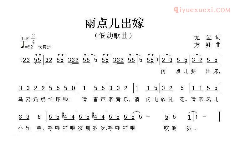 儿童歌曲简谱[雨点儿出嫁]