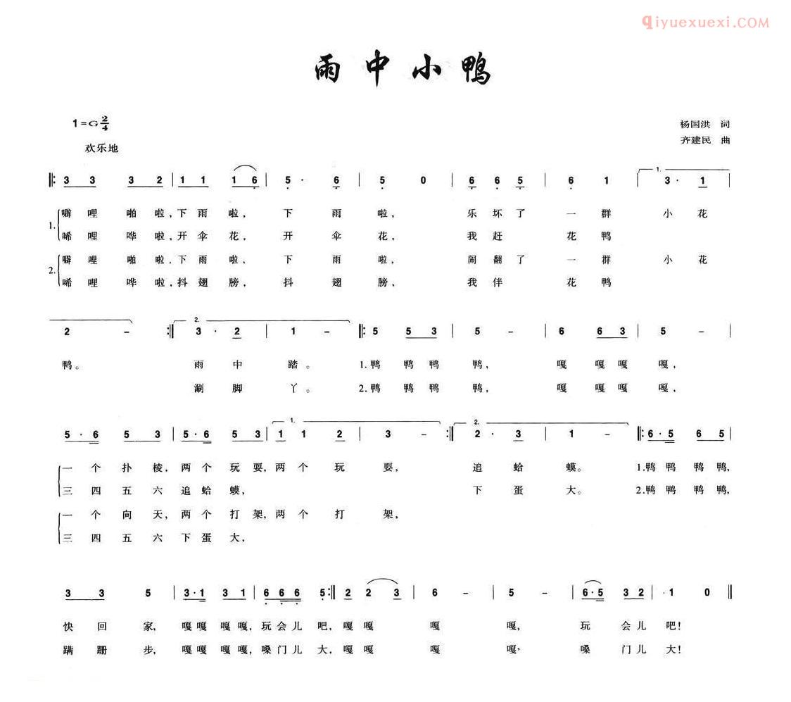 儿童歌曲简谱[雨中小鸭]