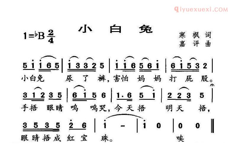 儿童歌曲简谱[小白兔]寒枫词 嘉评曲