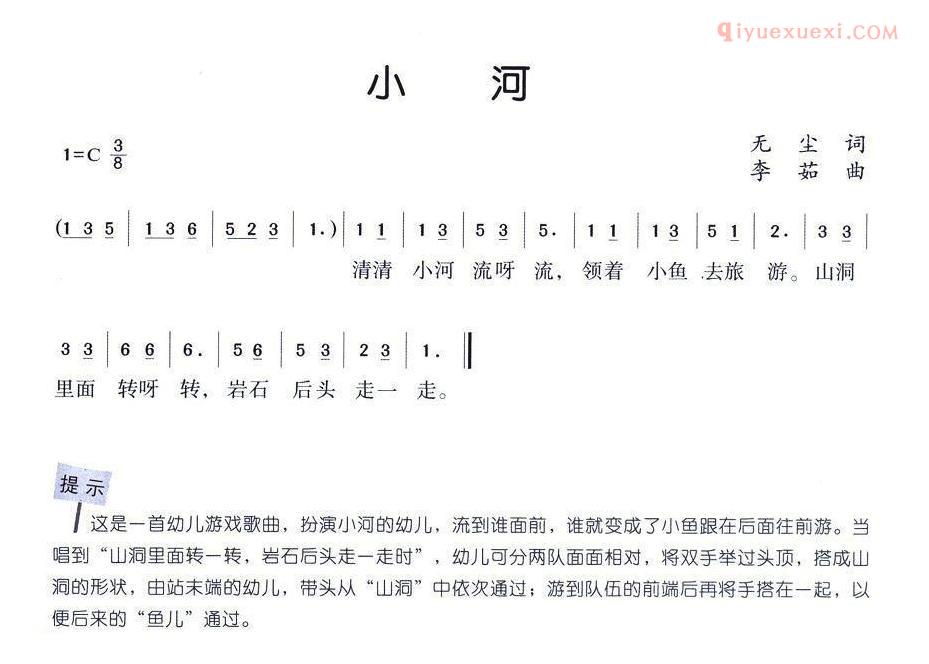 儿童歌曲简谱[小河]无尘词 李茹曲