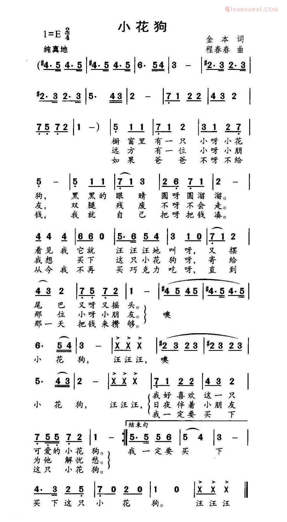 儿童歌曲简谱[小花狗]