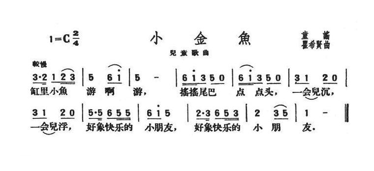 儿童歌曲简谱[小金鱼]童谣 霍希贤曲