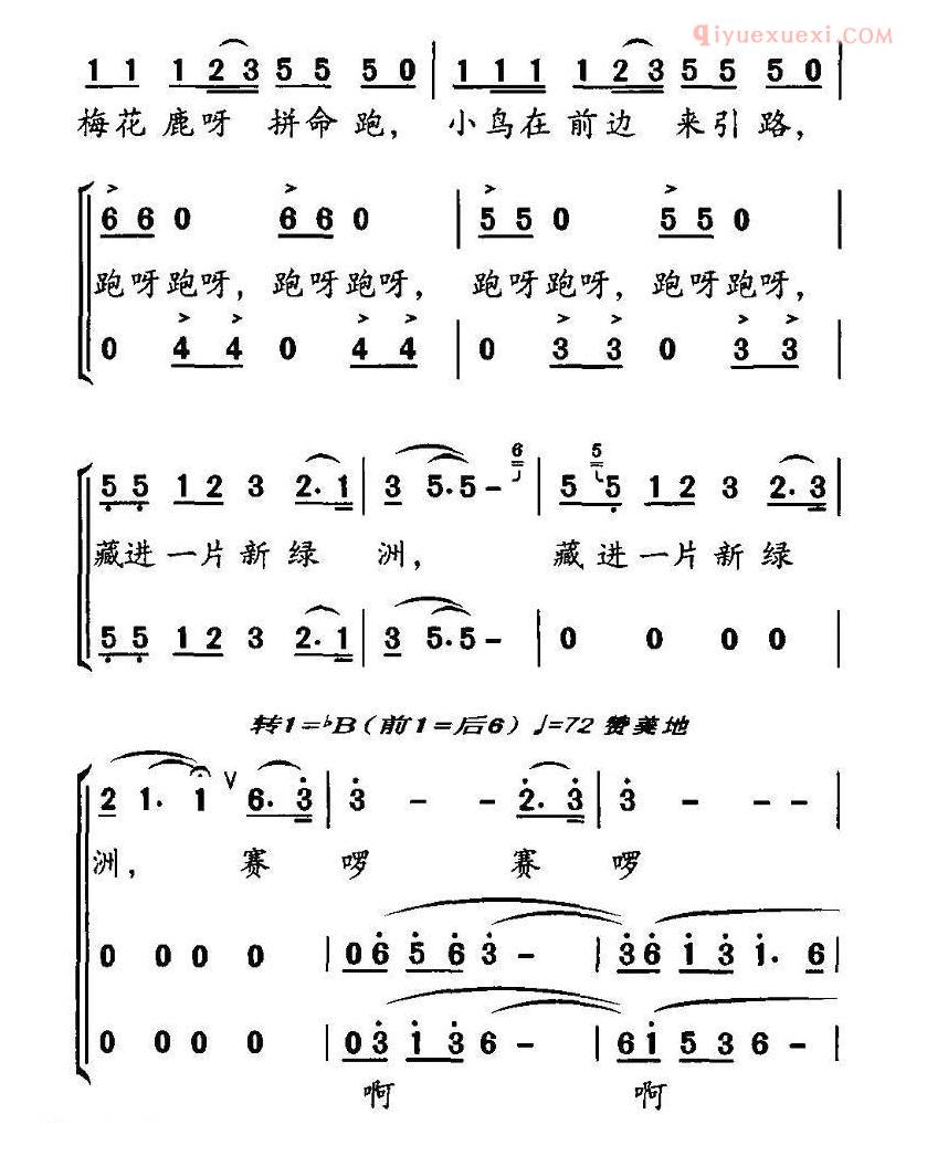 儿童歌曲简谱[小鸟与梅花鹿]张树礼词 邓玉华、合唱