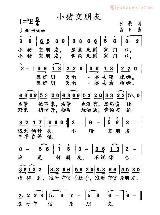 儿童歌曲简谱[小猪交朋友]