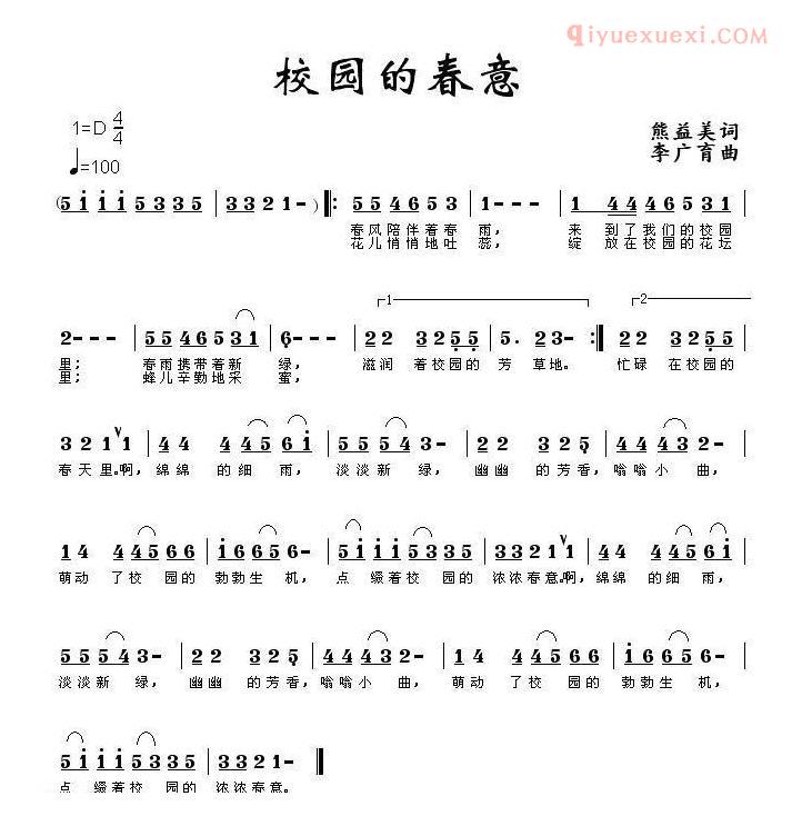 儿童歌曲简谱[校园的春意]