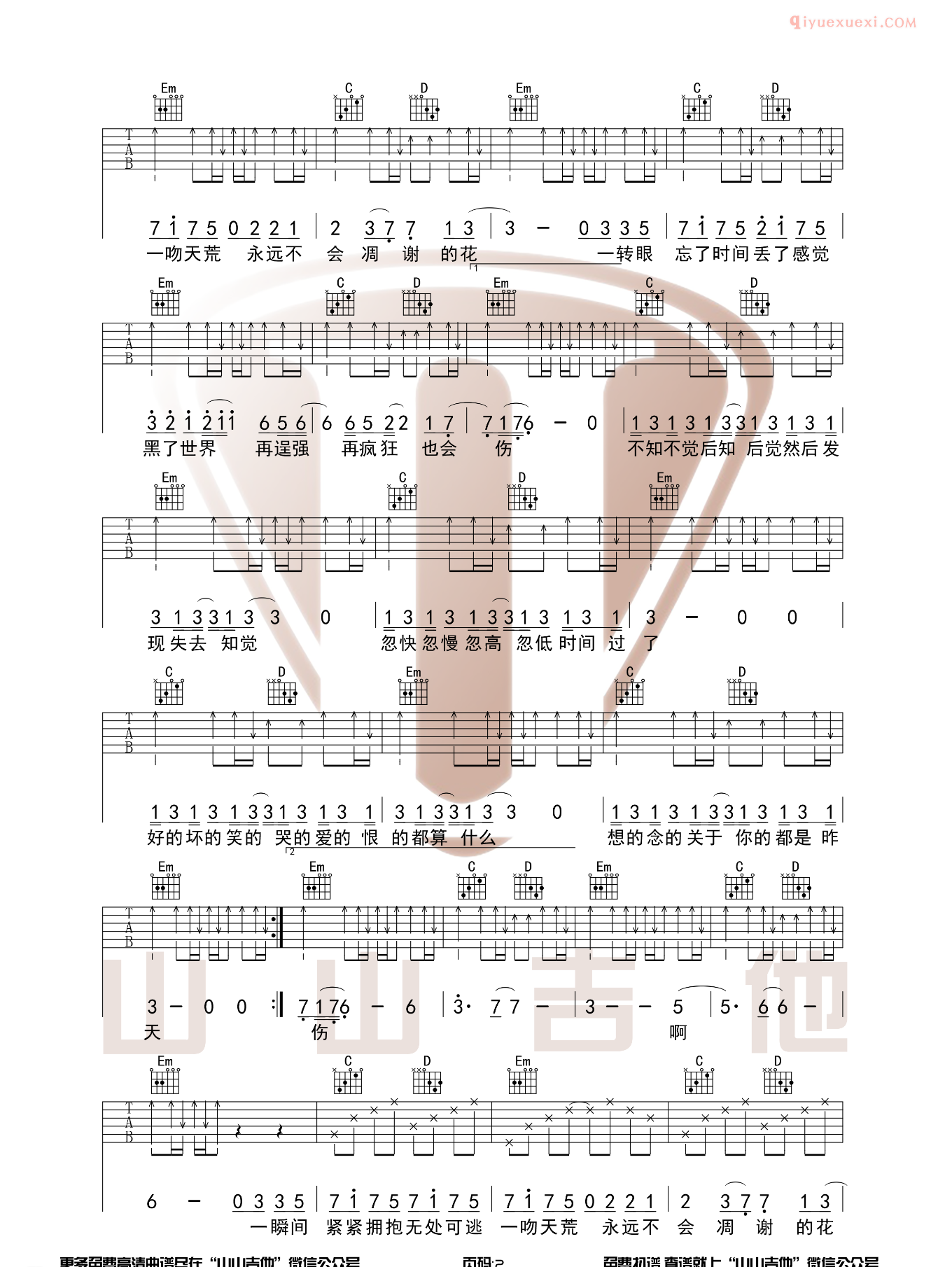 吉他资料网《一吻天荒》吉他谱-2
