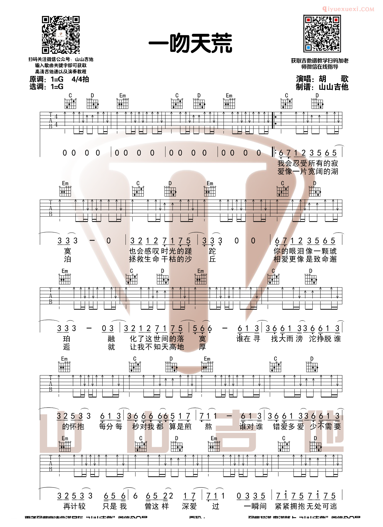 吉他资料网《一吻天荒》吉他谱-1