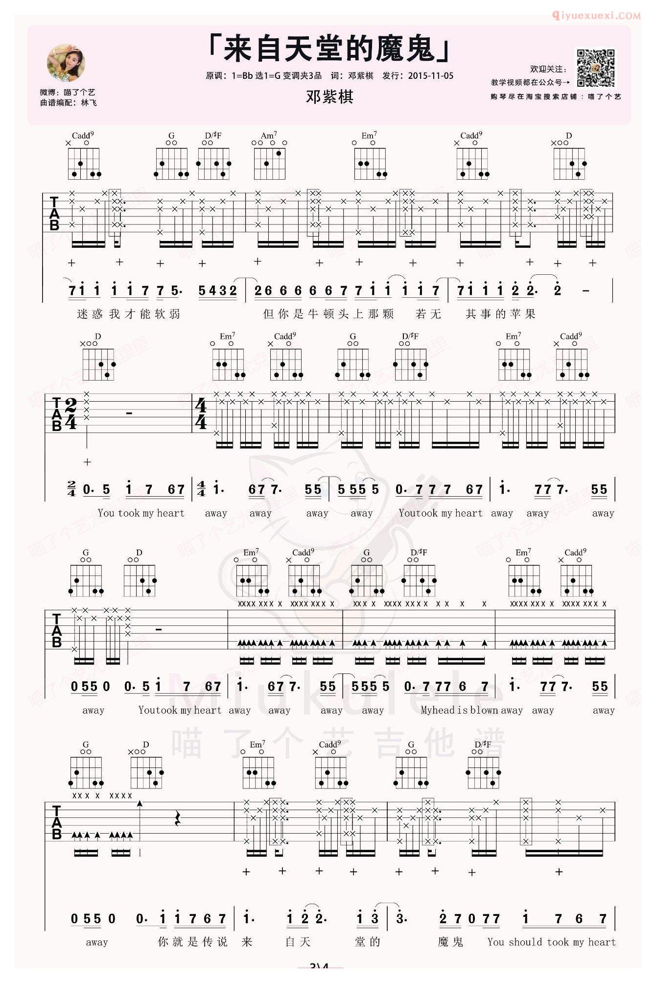 吉他资料网《来自天堂的魔鬼》吉他谱-3