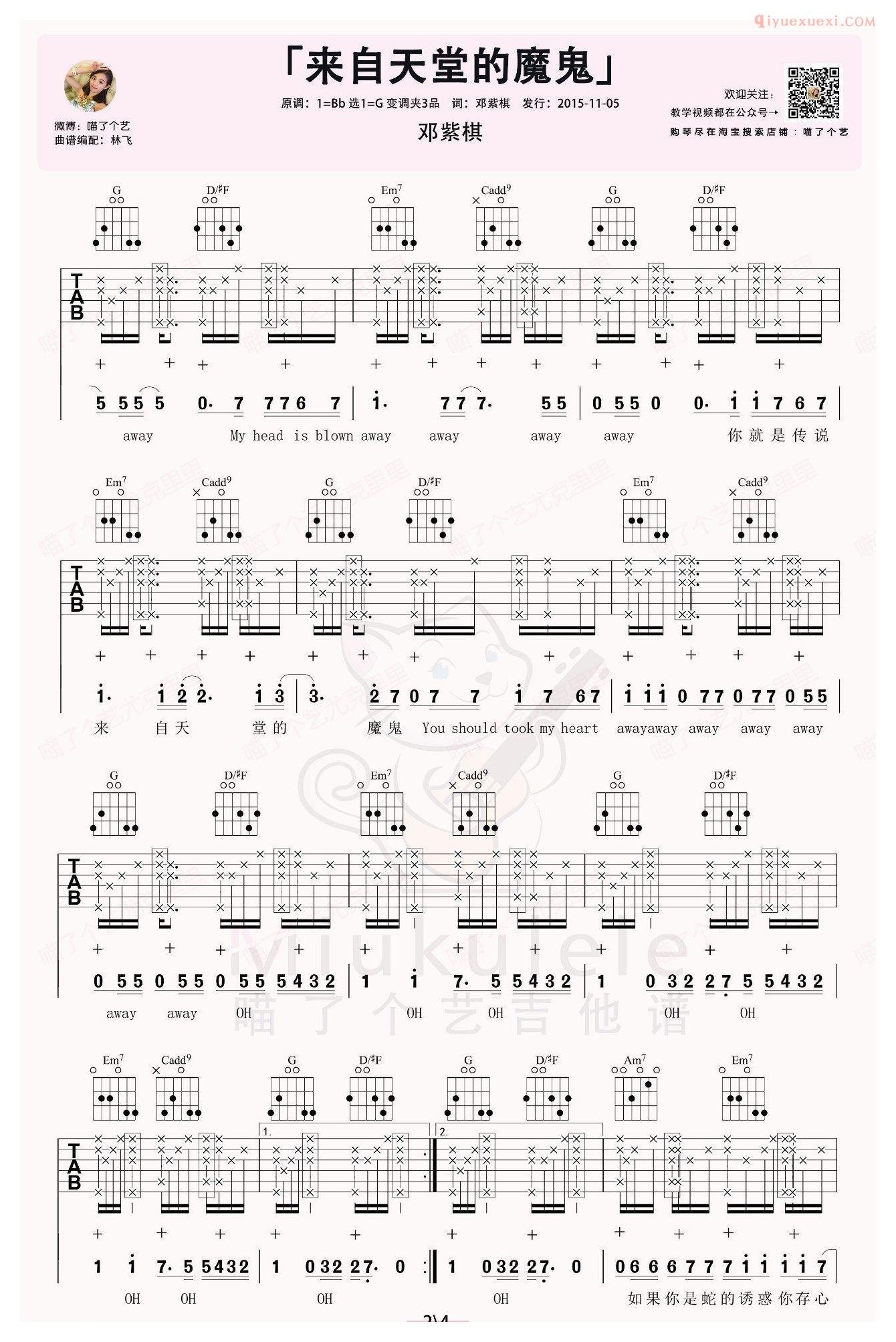 吉他资料网《来自天堂的魔鬼》吉他谱-2