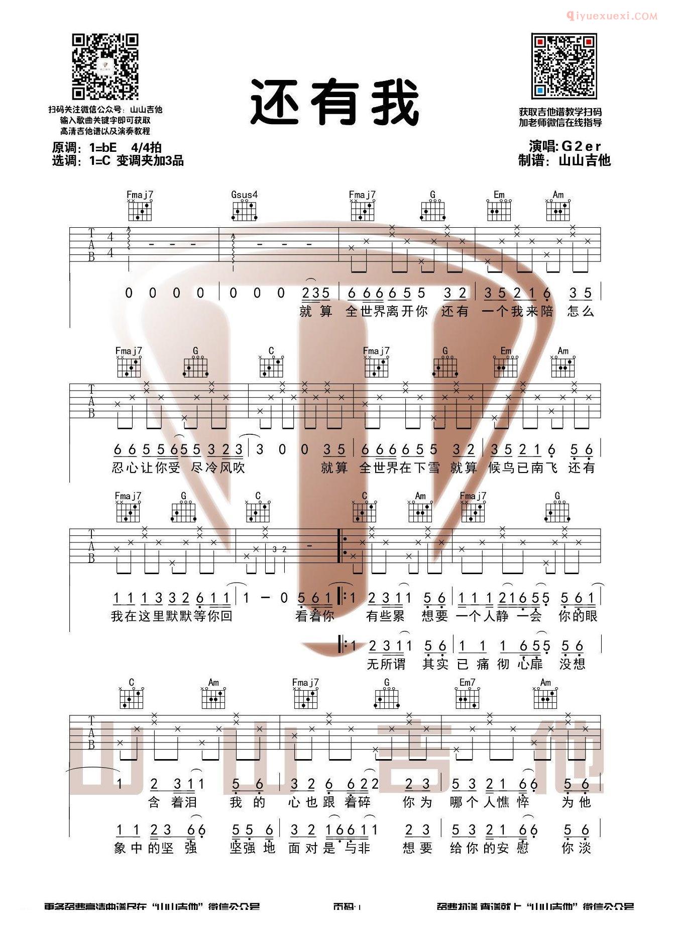 吉他资料网《还有我》吉他谱-1