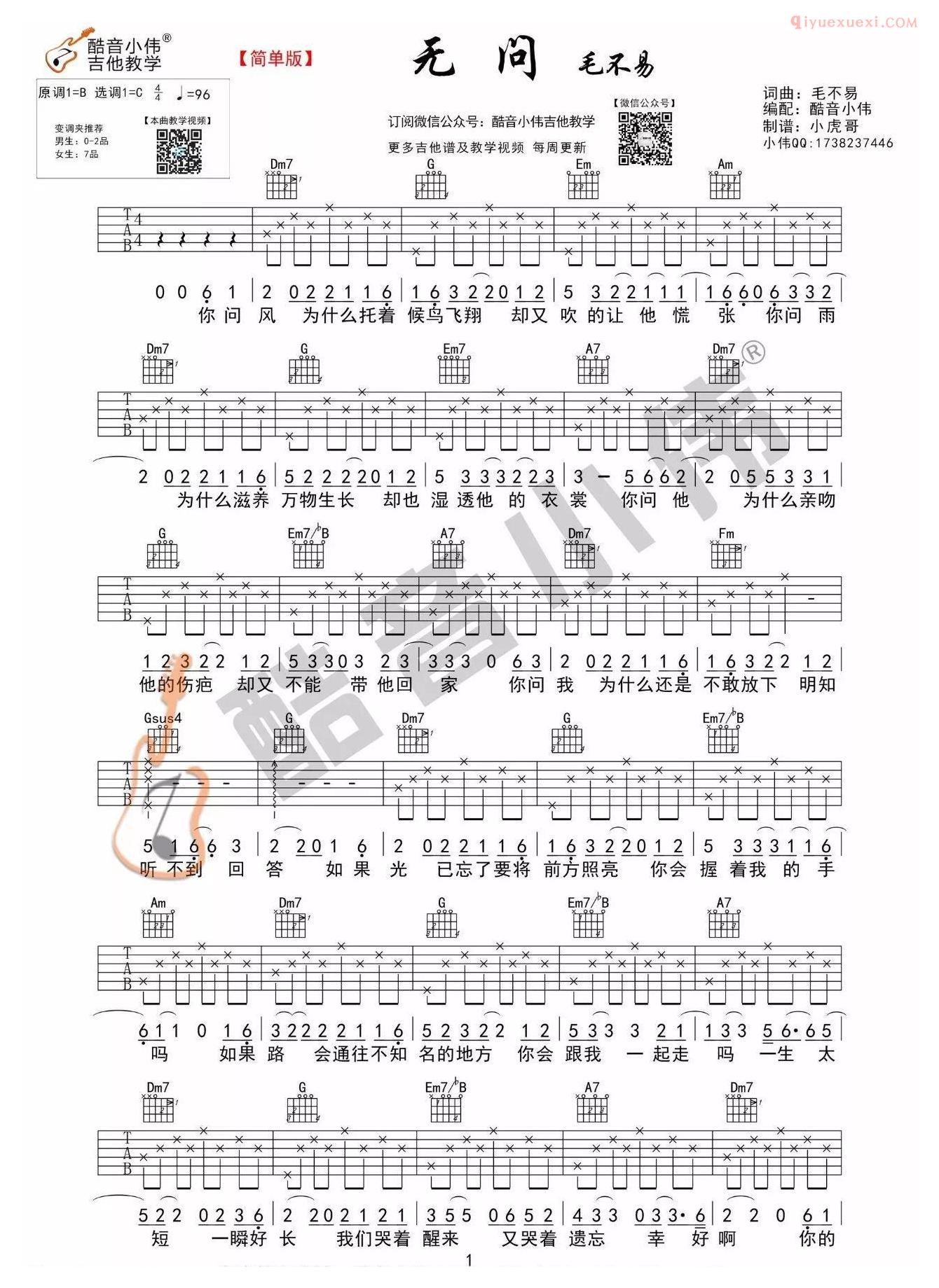 吉他资料网《无问》吉他谱C调简单版-1