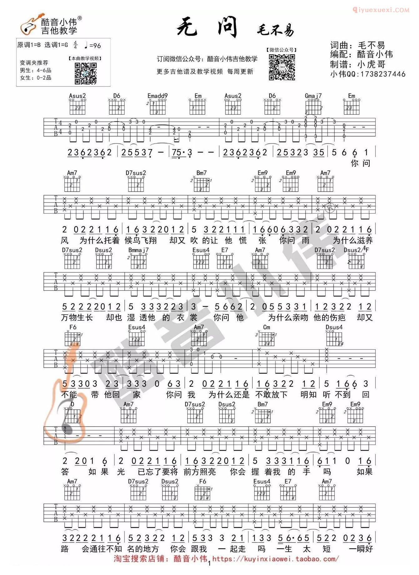 吉他资料网《无问》吉他谱G调中级版-1