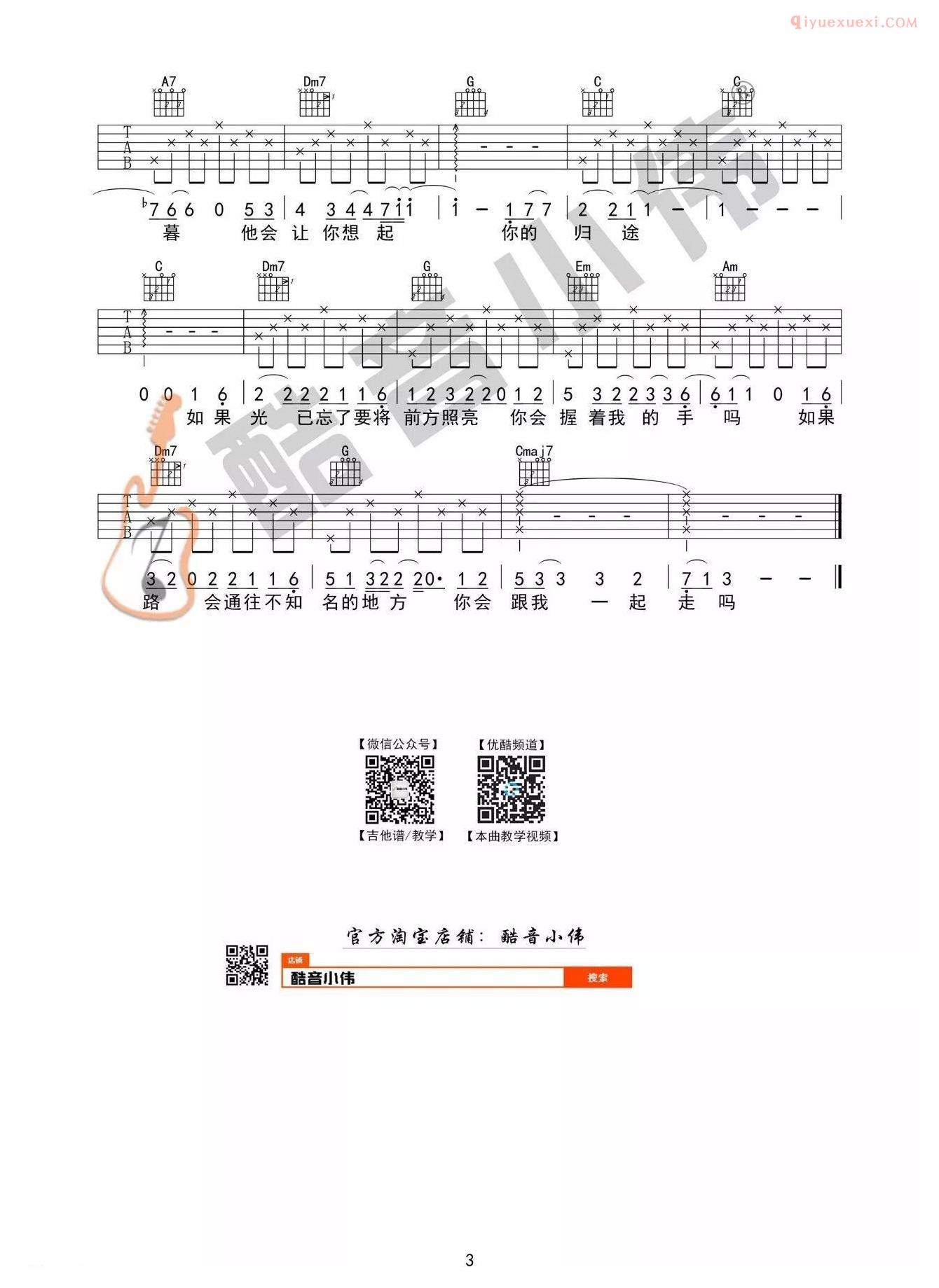 吉他资料网《无问》吉他谱C调简单版-3