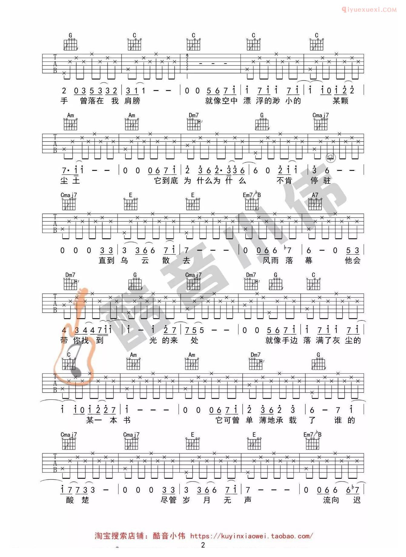 吉他资料网《无问》吉他谱C调简单版-2