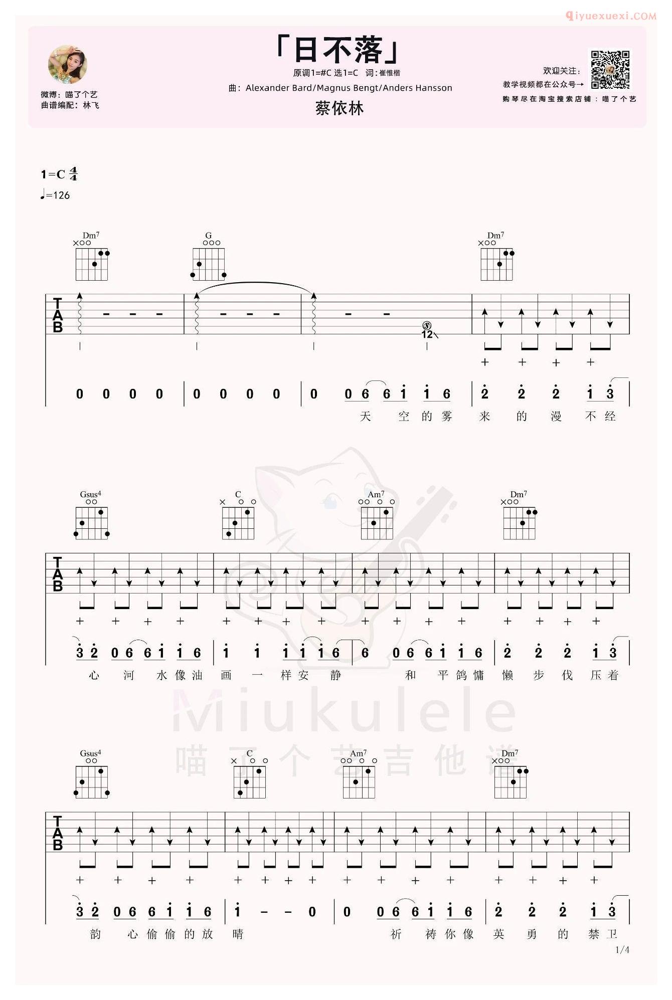 吉他资料网日不落吉他谱-1