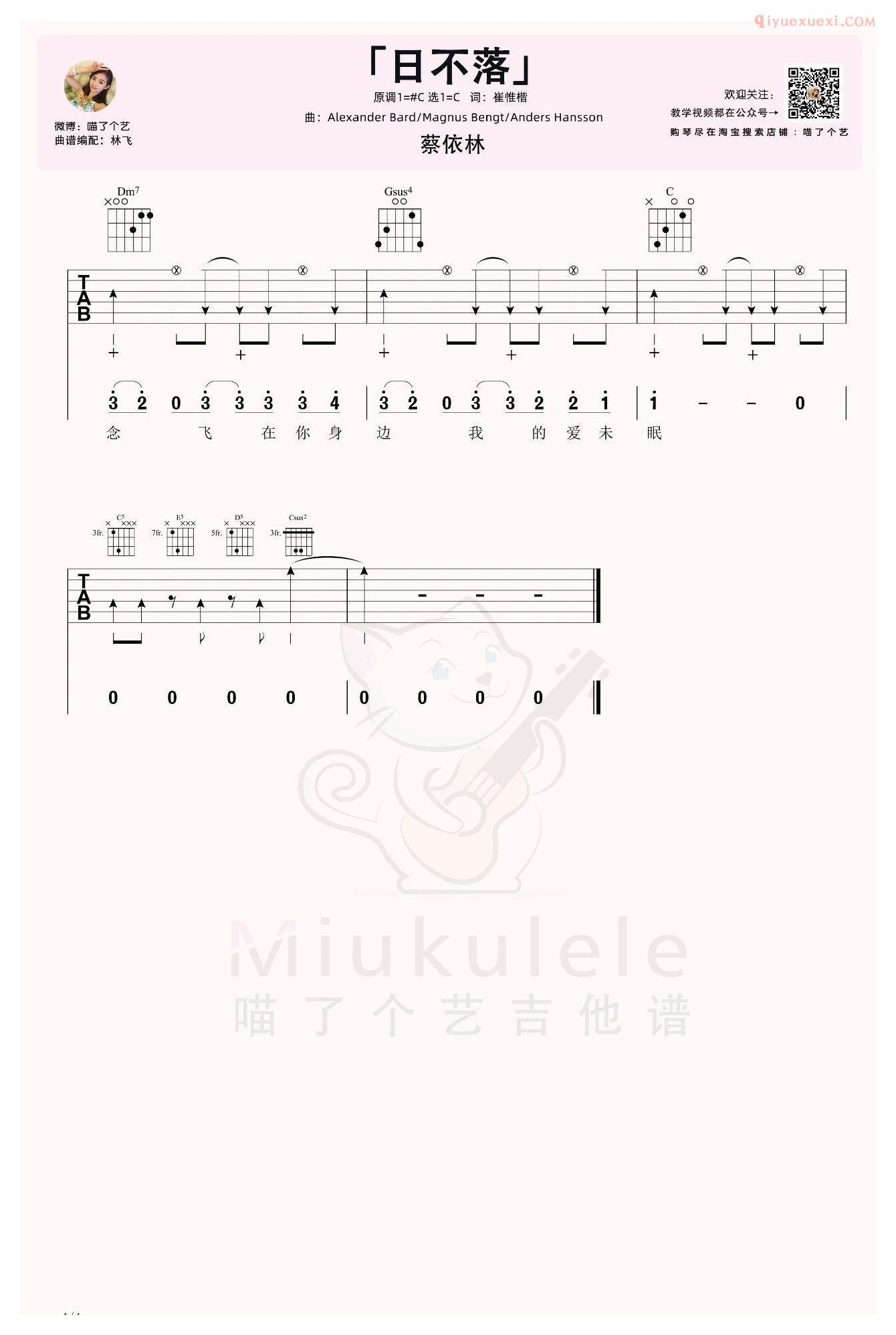 吉他资料网日不落吉他谱-4