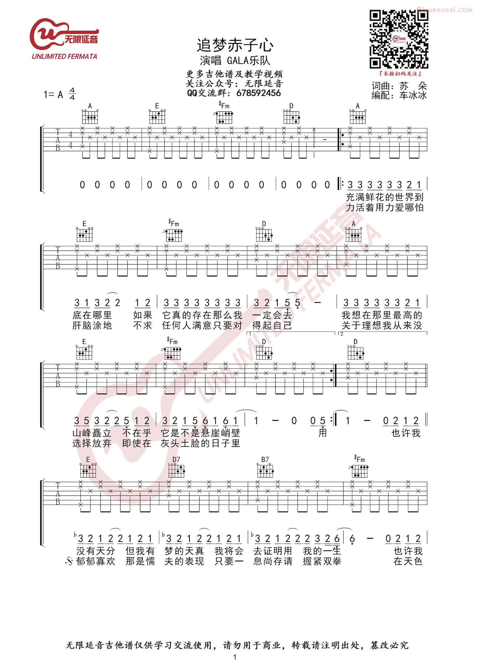 吉他资料网追梦赤子心吉他谱-1