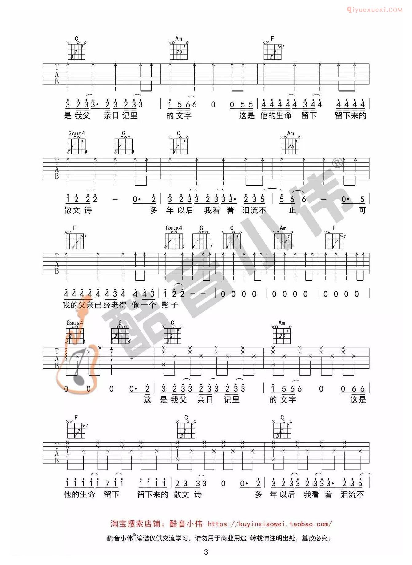 吉他资料网《父亲写的散文诗》C调简单版-3