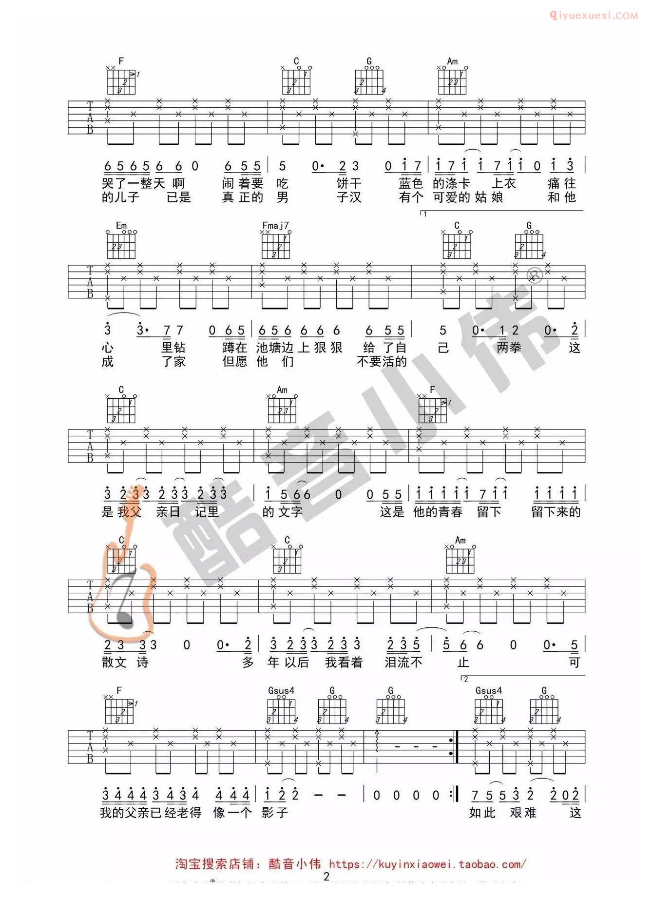 吉他资料网《父亲写的散文诗》C调简单版-2