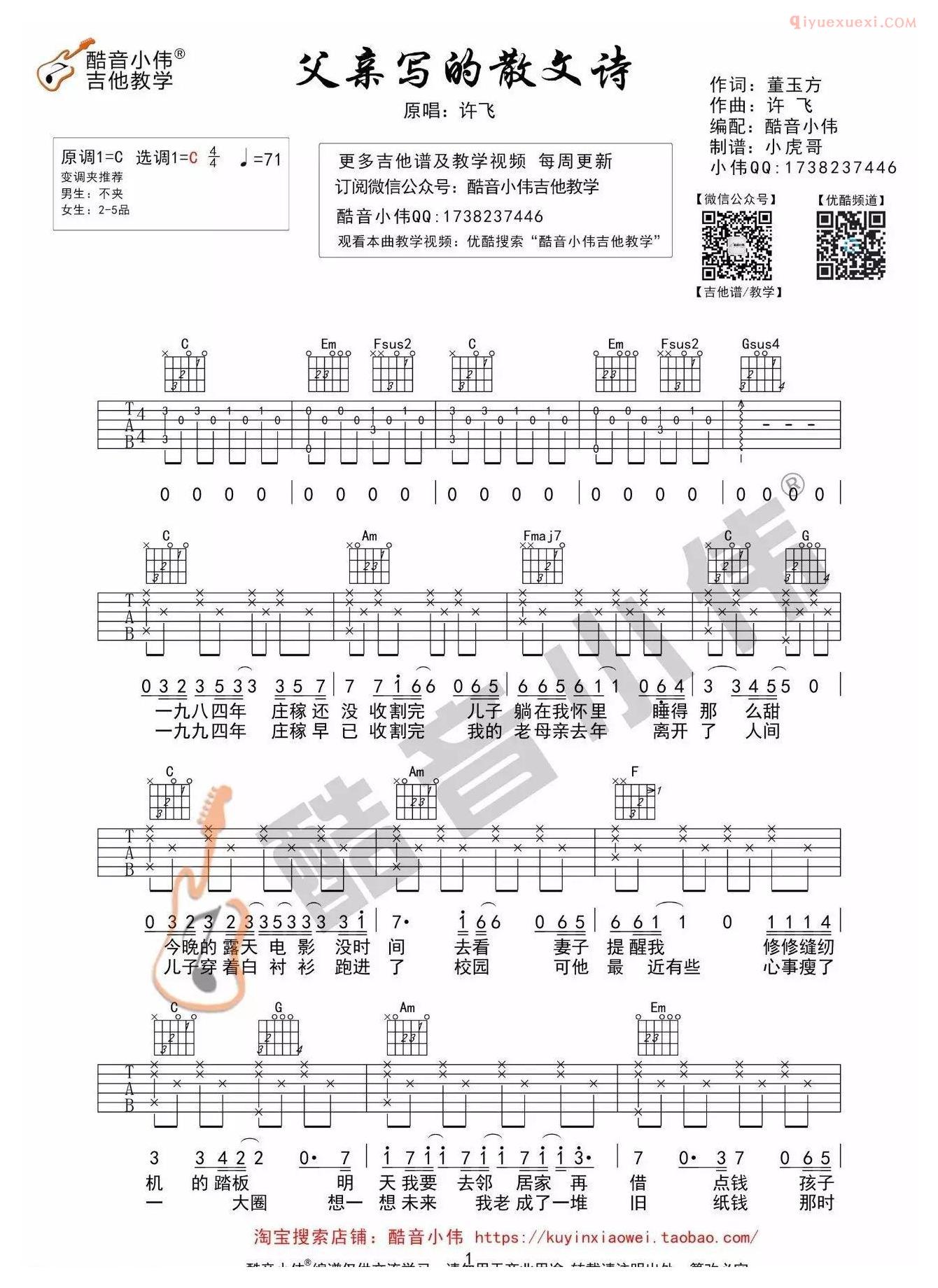 吉他资料网《父亲写的散文诗》C调简单版-1