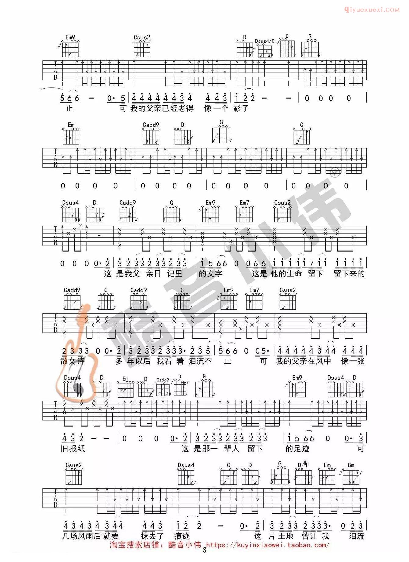 吉他资料网《父亲写的散文诗》吉他谱-3