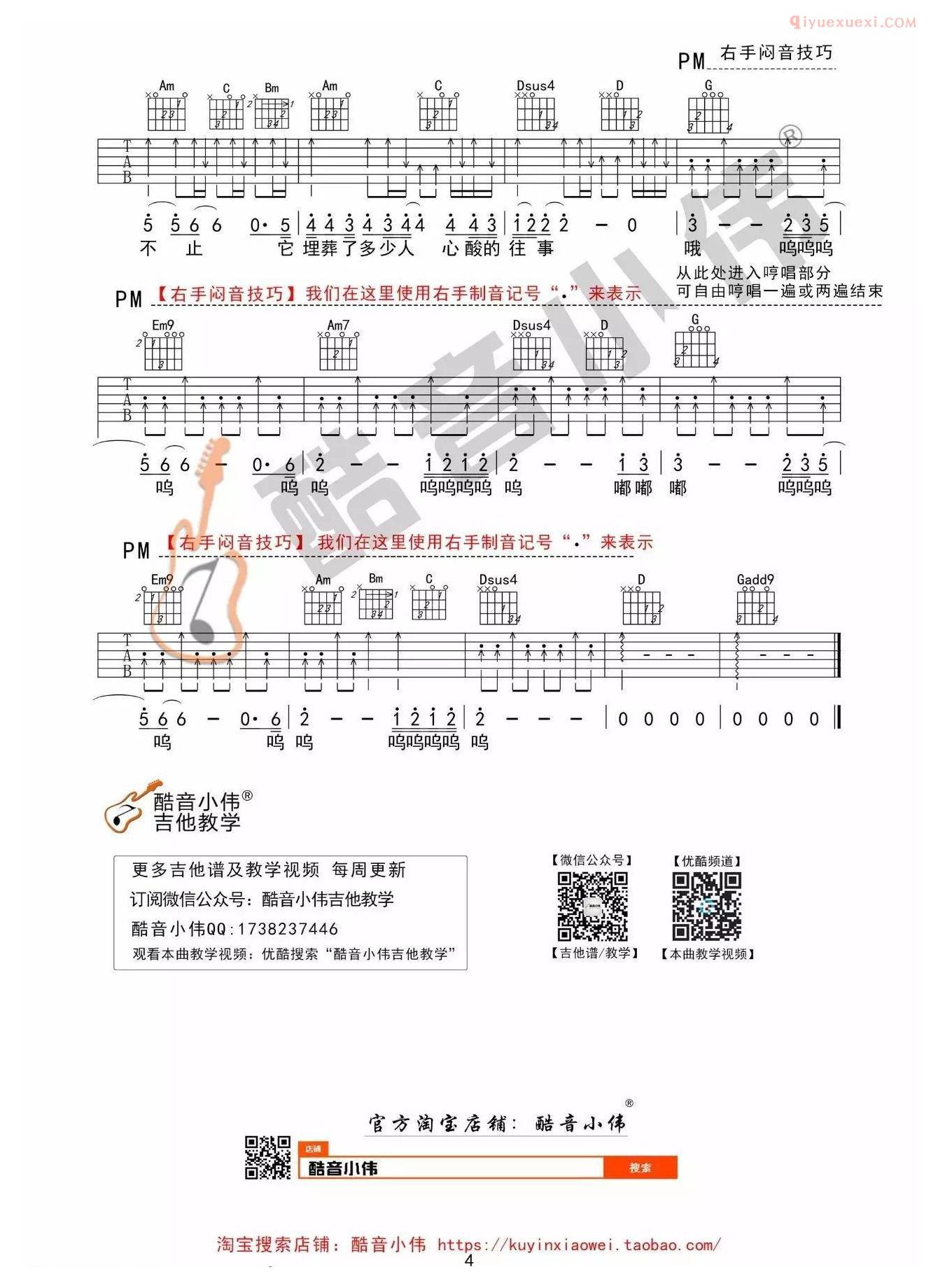 吉他资料网《父亲写的散文诗》吉他谱-4