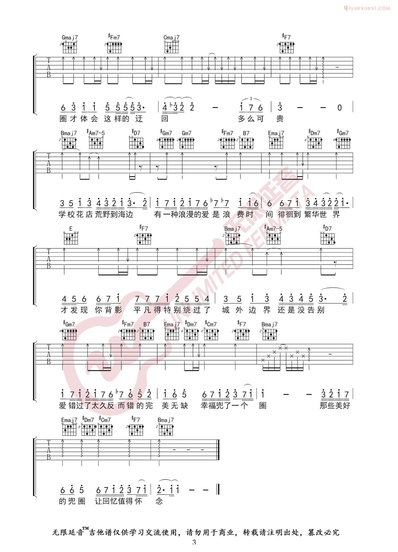 吉他资料网《兜圈》吉他谱-3
