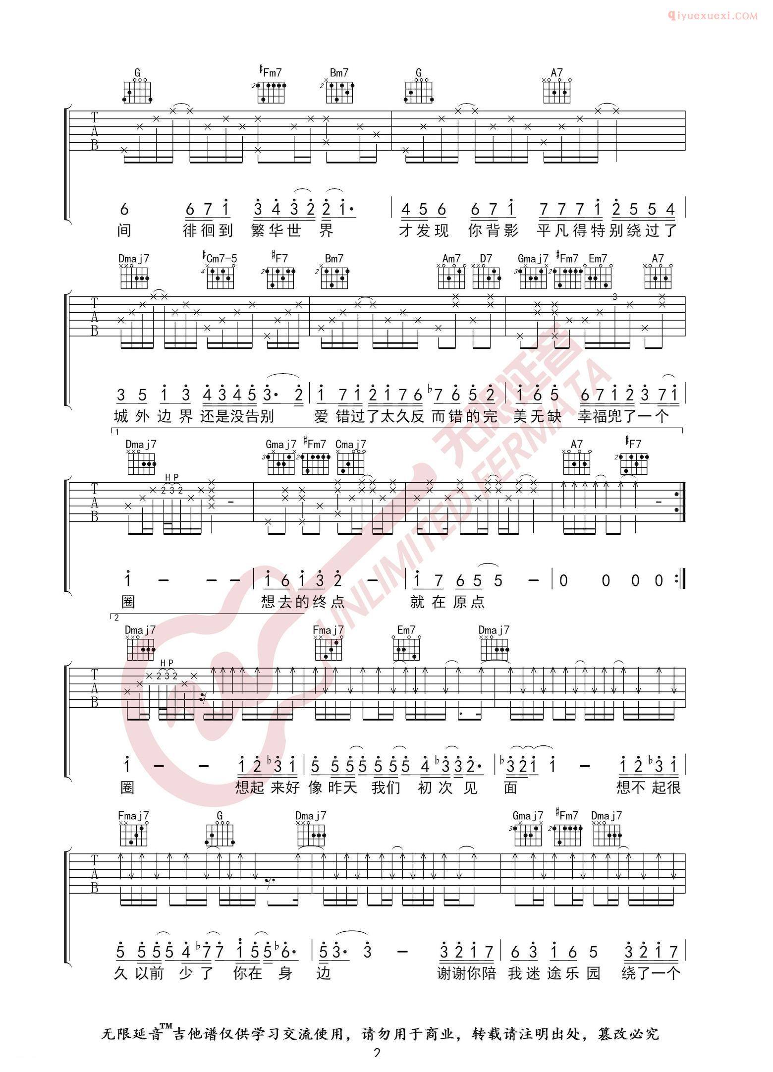 吉他资料网《兜圈》吉他谱-2