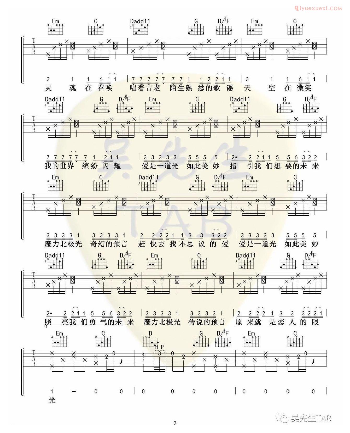 吉他资料网《欧若拉》吉他谱-2