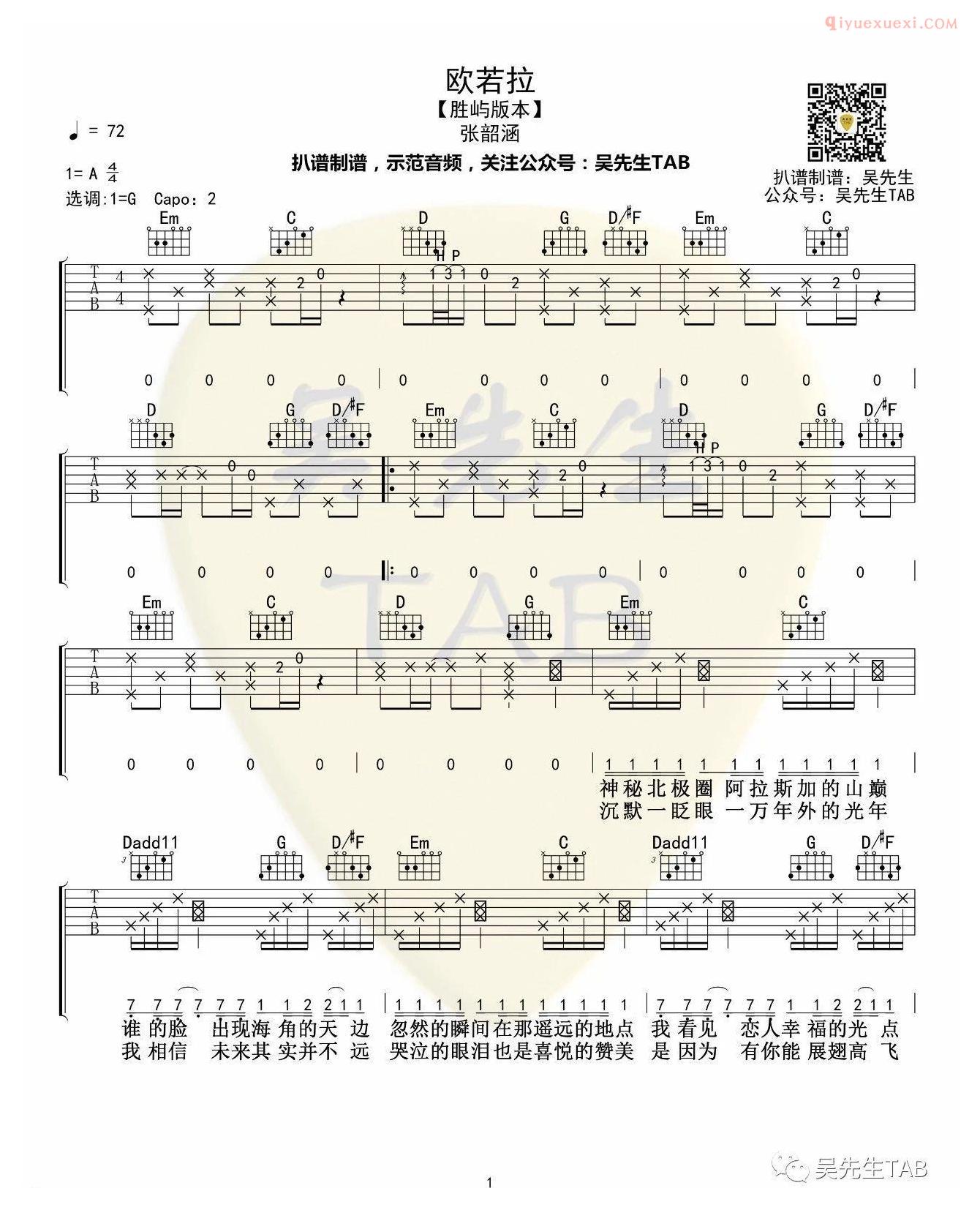 吉他资料网《欧若拉》吉他谱-1