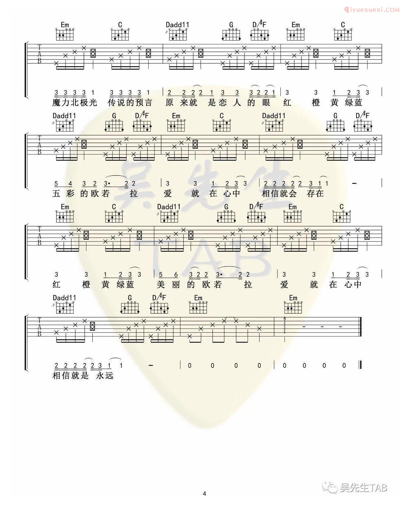 吉他资料网《欧若拉》吉他谱-4