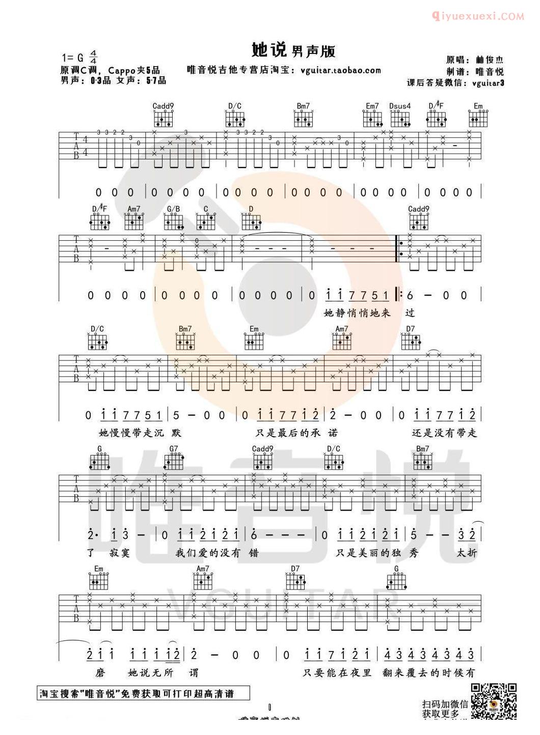 吉他资料网她说吉他谱-1