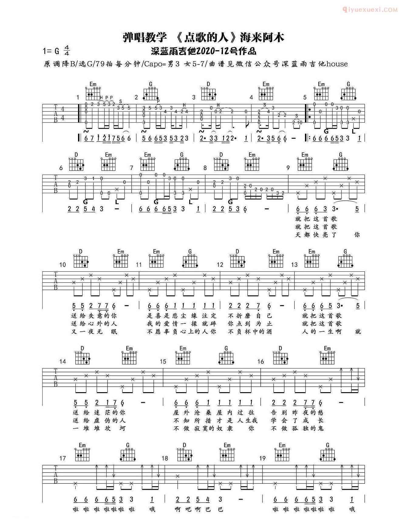 吉他资料网《点歌的人》吉他谱-1