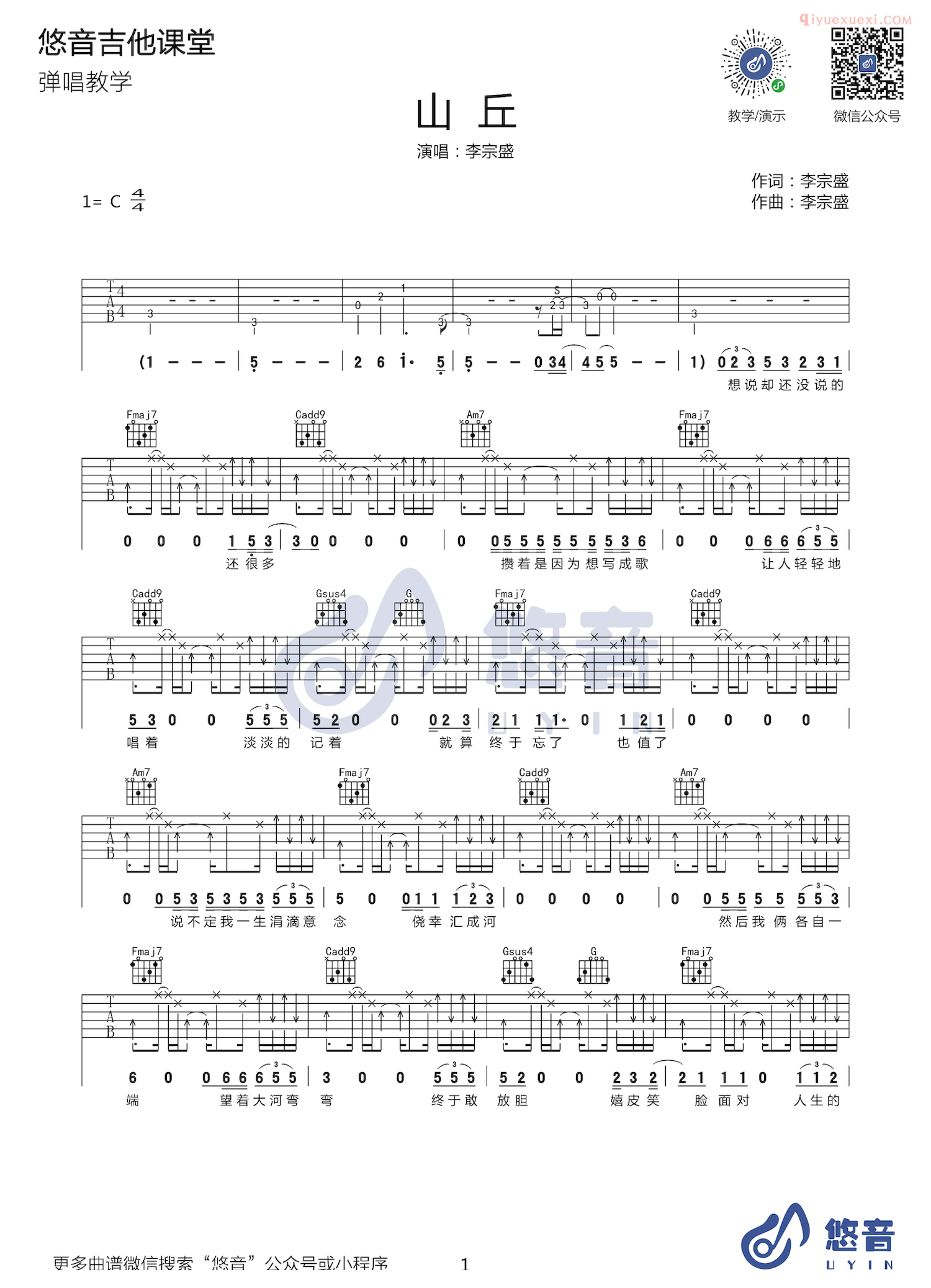 吉他资料网《山丘》吉他谱-1