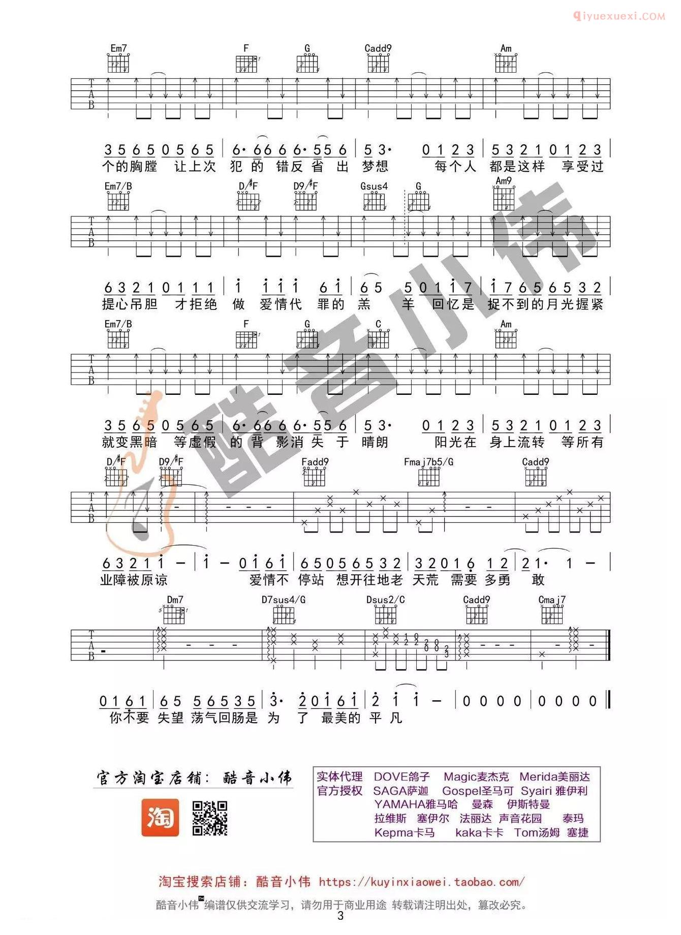 吉他资料网《爱情转移》吉他谱C调中级版-3